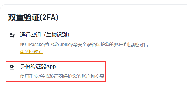 2025最新Binance币安注册及身份认证教程 - 第8张 - 加密巨鳄 2025最新Binance币安注册及身份认证教程 - 第8张