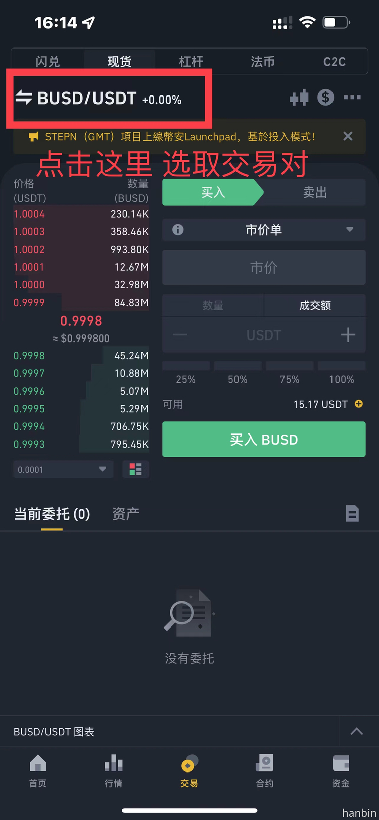 币安现货交易买币教程 - 第2张 - 加密巨鳄 币安现货交易买币教程 - 第2张