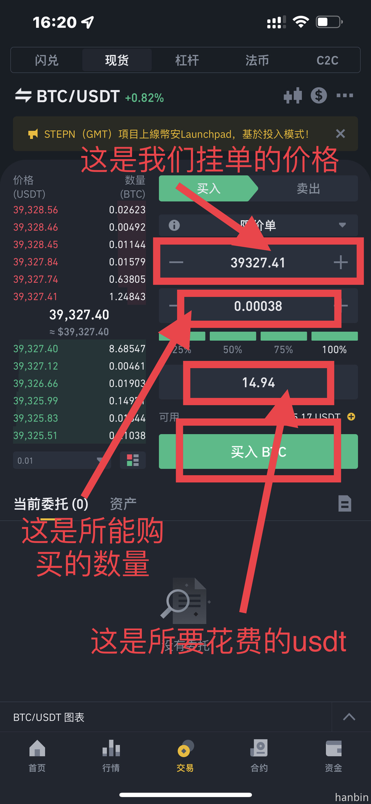 币安现货交易买币教程 - 第4张 - 加密巨鳄 币安现货交易买币教程 - 第4张