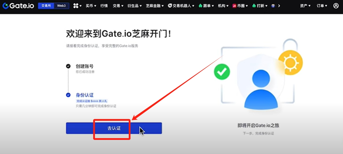 2025 Gate.io(芝麻)交易所注册及KYC身份验证教程 - 第3张 - 加密巨鳄 2025 Gate.io(芝麻)交易所注册及KYC身份验证教程 - 第3张