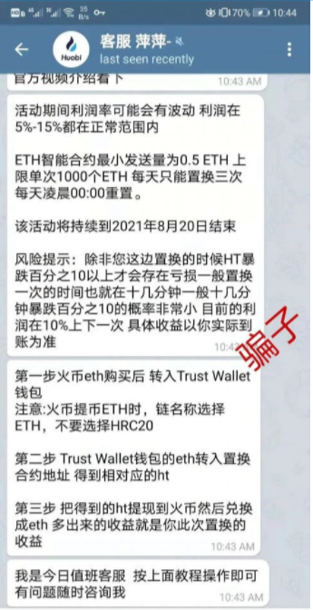 新手必读!币圈常见的10种骗局 - 第3张 - 加密巨鳄 新手必读!币圈常见的10种骗局 - 第3张