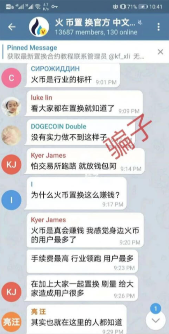 新手必读!币圈常见的10种骗局 - 第4张 - 加密巨鳄 新手必读!币圈常见的10种骗局 - 第4张