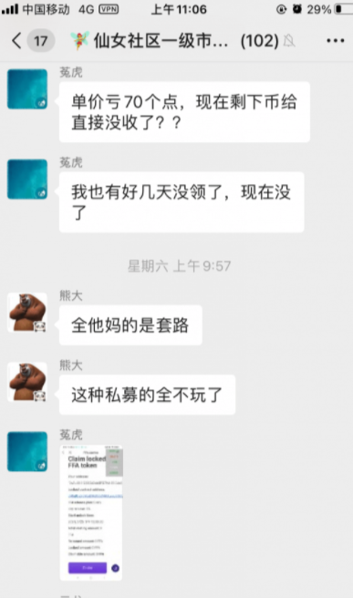 新手必读!币圈常见的10种骗局 - 第5张 - 加密巨鳄 新手必读!币圈常见的10种骗局 - 第5张