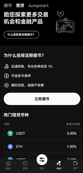 OKX(欧易)-交易所综合评测 - 第13张 - 加密巨鳄 OKX(欧易)-交易所综合评测 - 第13张