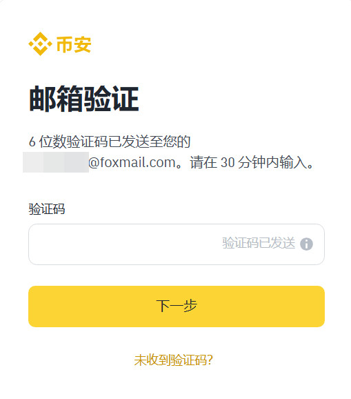 2025最新Binance币安详细注册教程第2张