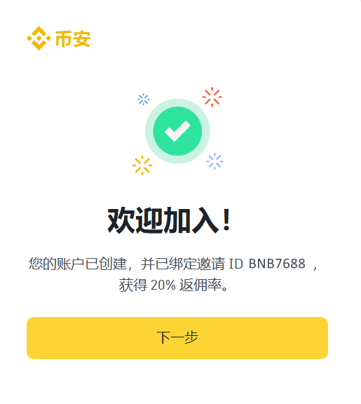 2025最新Binance币安详细注册教程第4张