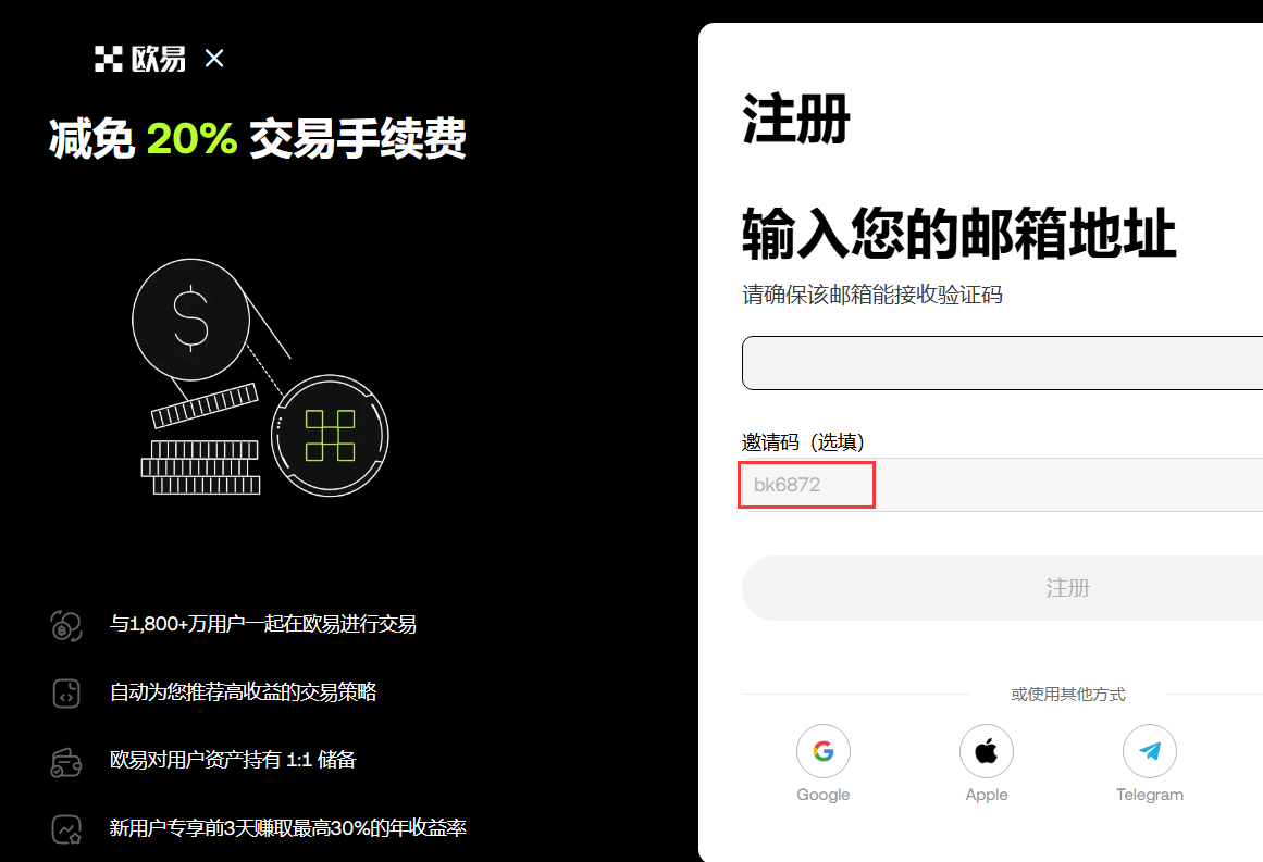 2025最新OKX欧易注册教程第1张
