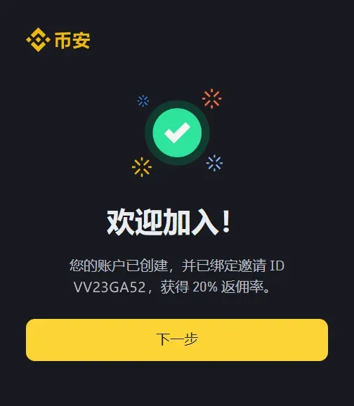 币安交易所注册教程 - 第4张 - 加密巨鳄 币安交易所注册教程 - 第4张