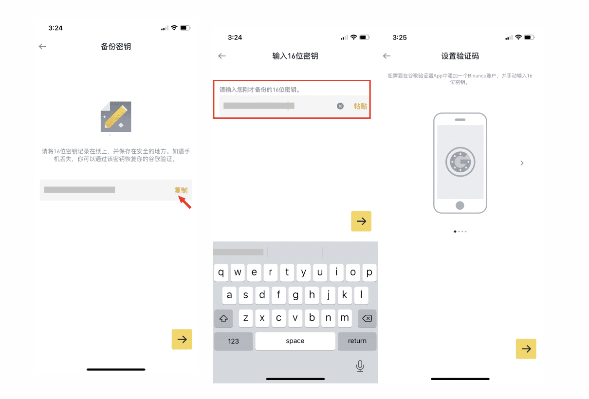 「币安」如何绑定谷歌二次验证【手机版】 - 第3张 - 加密巨鳄 「币安」如何绑定谷歌二次验证【手机版】 - 第3张