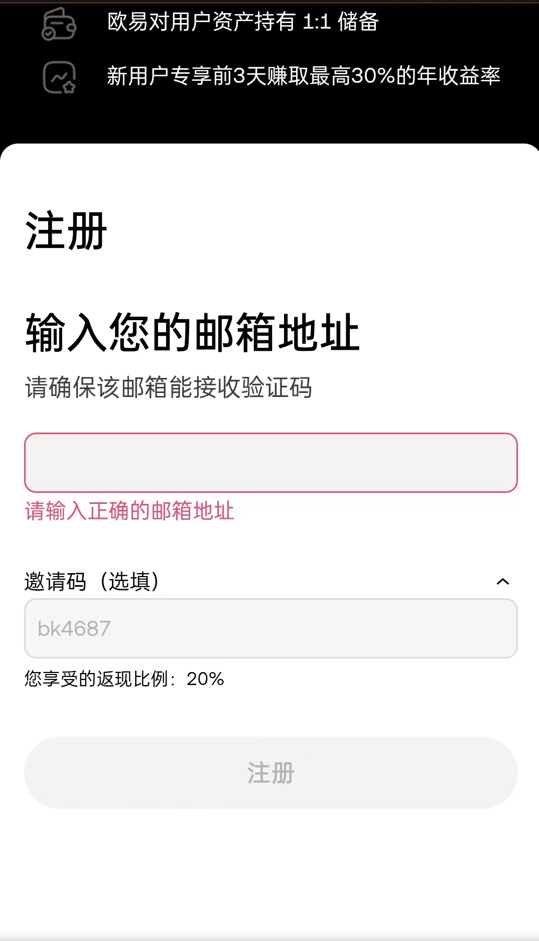 OKX 欧易交易所注册教程 - 第1张 - 加密巨鳄 OKX 欧易交易所注册教程 - 第1张