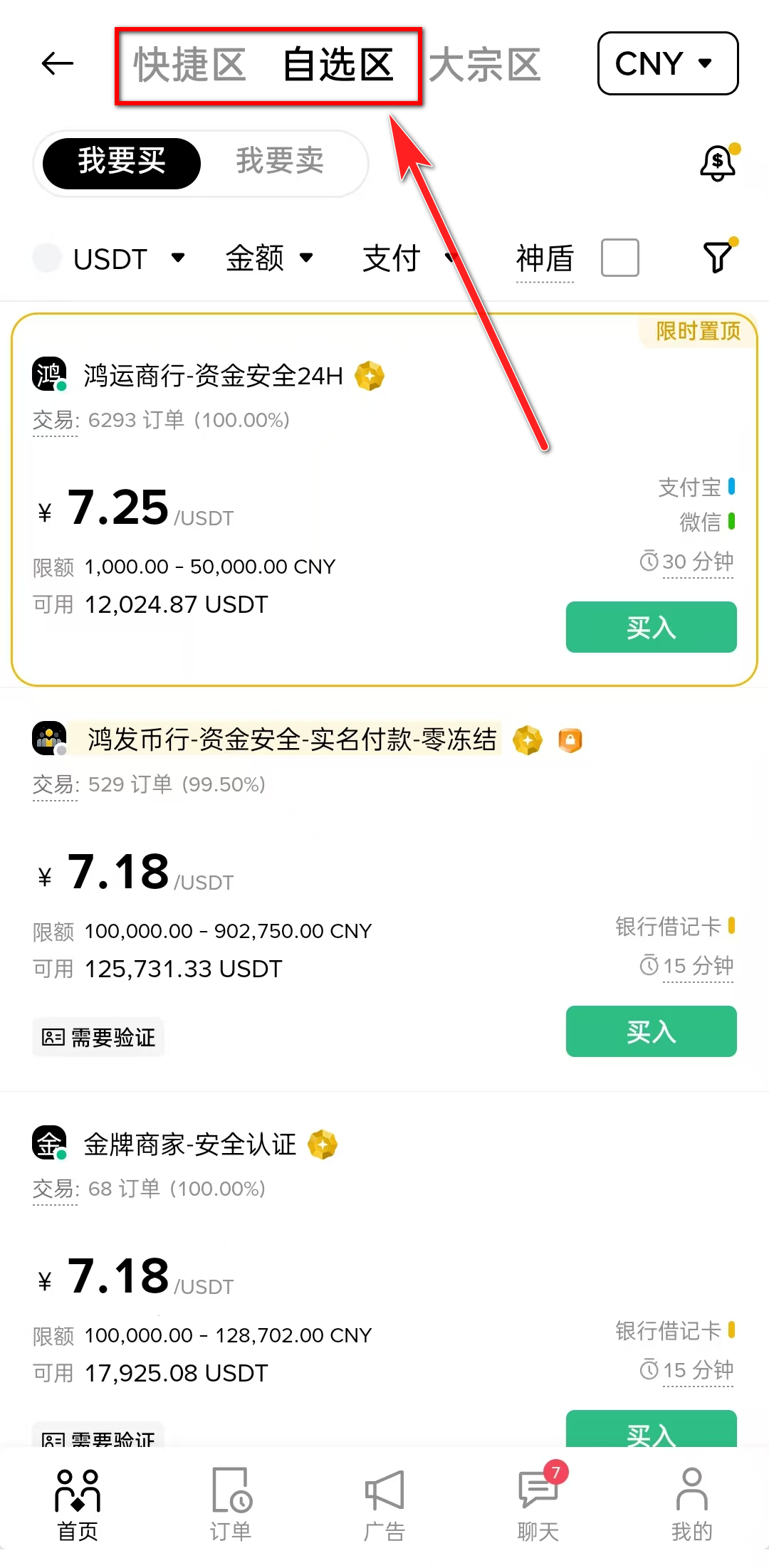 币安充值入金教程 - 第4张 - 加密巨鳄 币安充值入金教程 - 第4张