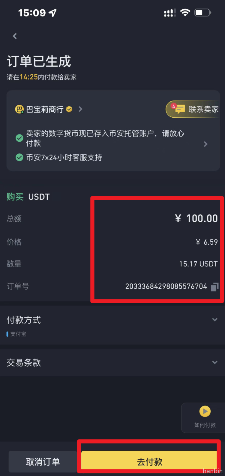 币安充值入金教程 - 第5张 - 加密巨鳄 币安充值入金教程 - 第5张