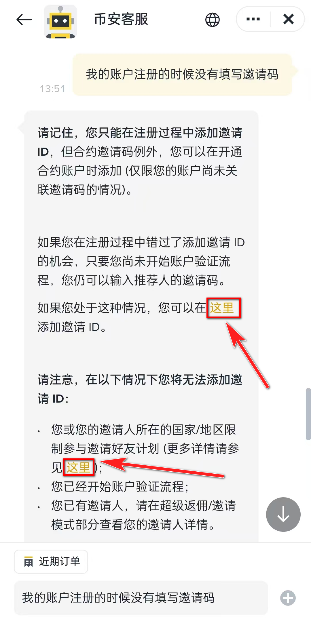 Binance币安老用户加入返佣 - 第2张 - 加密巨鳄 Binance币安老用户加入返佣 - 第2张