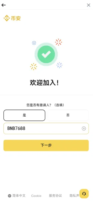 Binance币安老用户加入返佣 - 第3张 - 加密巨鳄 Binance币安老用户加入返佣 - 第3张