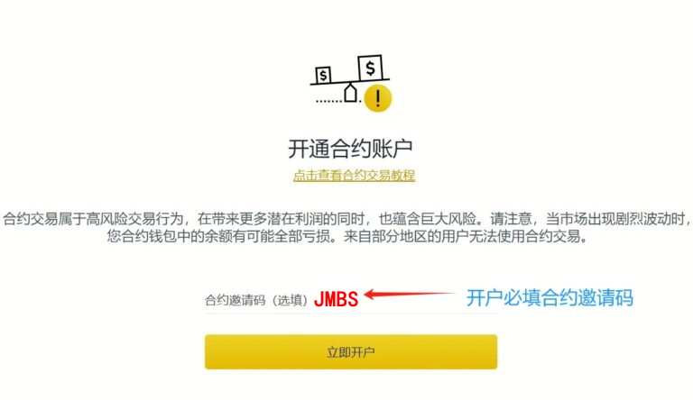 Binance币安老用户加入返佣 - 第7张 - 加密巨鳄 Binance币安老用户加入返佣 - 第7张