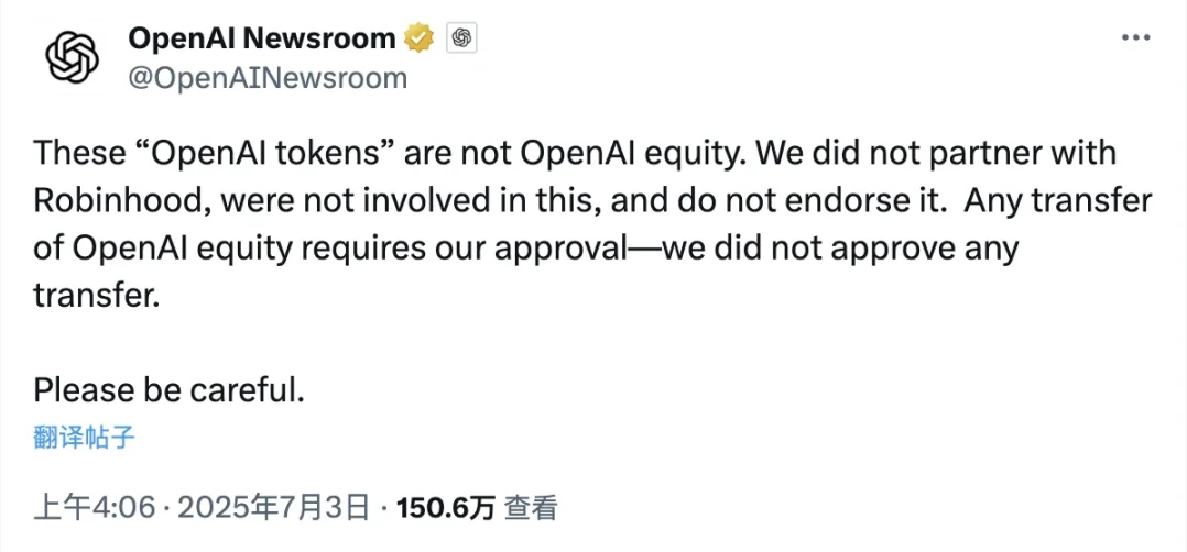 OpenAI 怒斥 Robinhood 未经授权，股票代币化触碰了谁的利益？第1张
