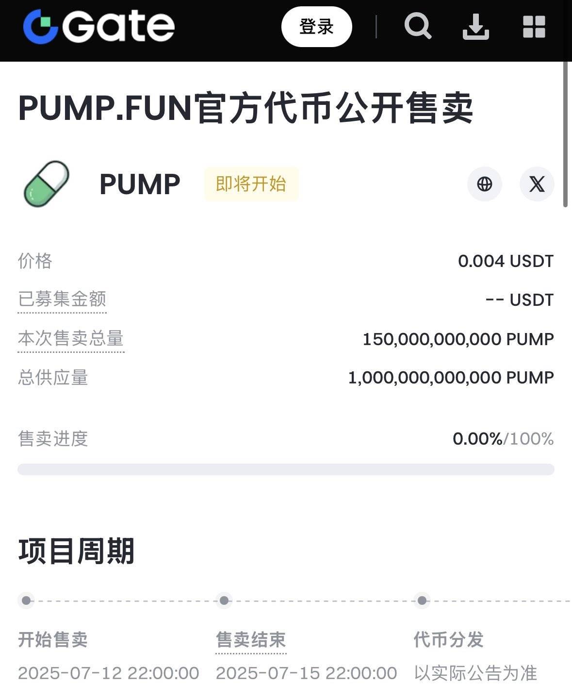 Meme 赌场上市记：当 Pump.fun 的镰刀挥向韭菜的养老金第1张
