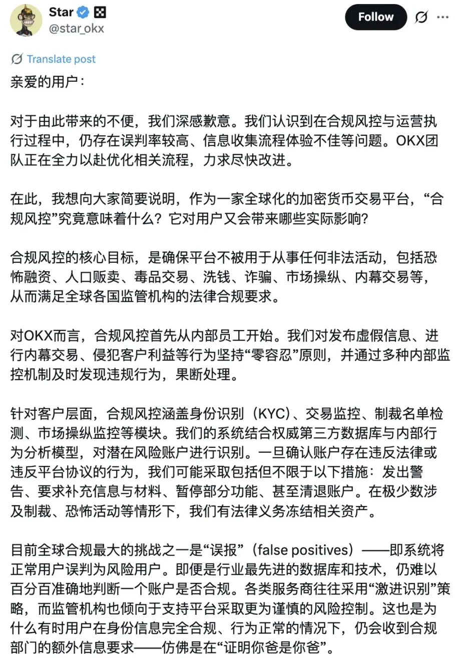 OKX 风波再起，币圈合规值得关注第1张