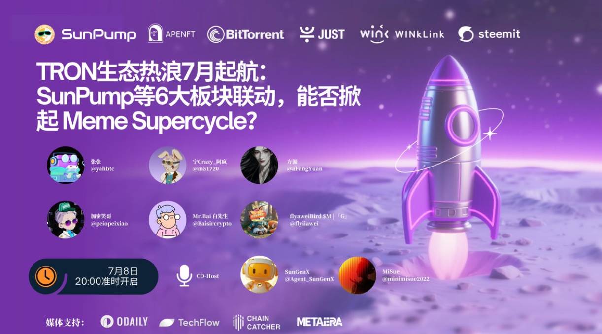 Space 回顾｜波场TRON生态热浪7月起航：SunPump等6大板块联动，能否掀起 Meme Supercycle？第1张
