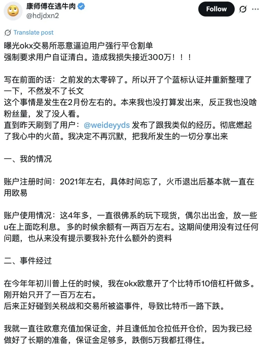 OKX 风波再起，币圈合规值得关注第3张