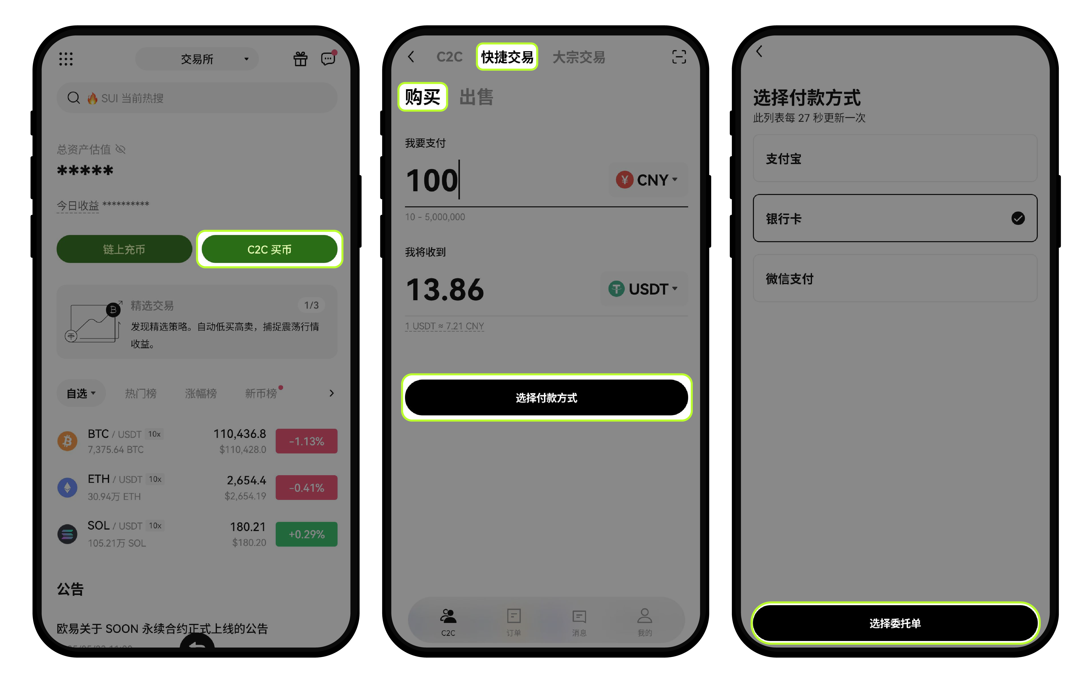 【OKX欧易】如何使用快捷买币/卖币? - 第1张 - 加密巨鳄 【OKX欧易】如何使用快捷买币/卖币? - 第1张