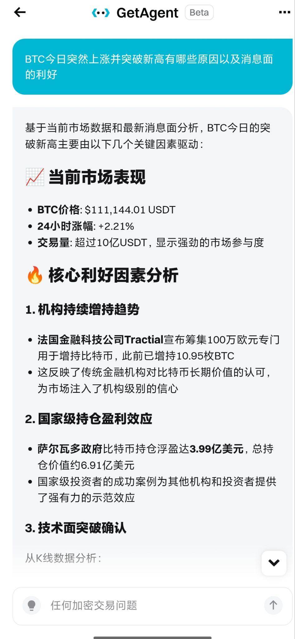 重生之我靠 Bitget AI 交易助手 GetAgent 在币圈当交易员第3张