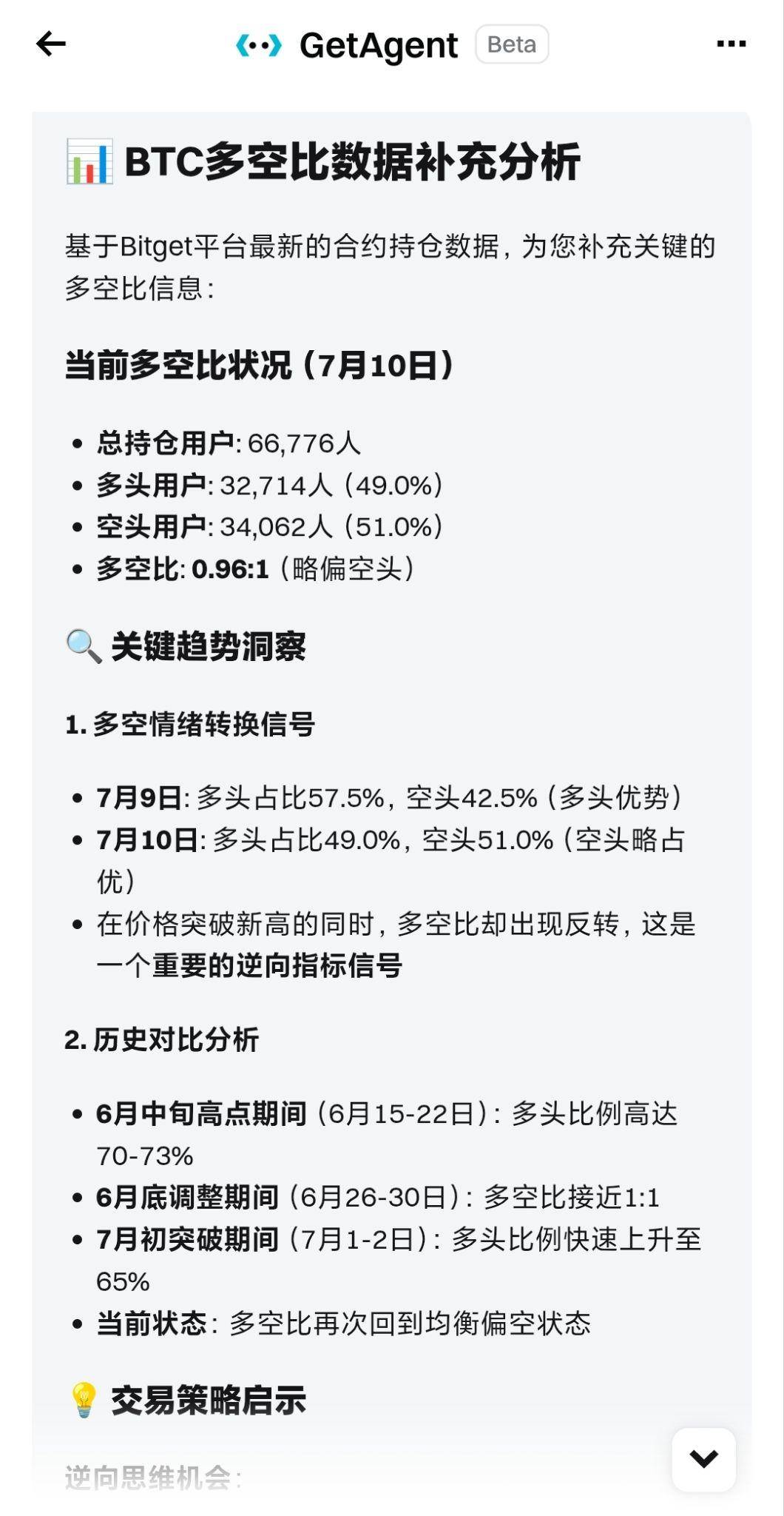 重生之我靠 Bitget AI 交易助手 GetAgent 在币圈当交易员第4张