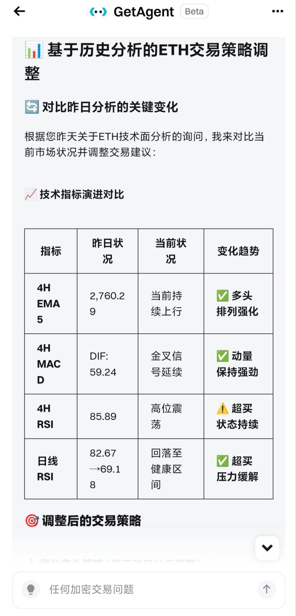 重生之我靠 Bitget AI 交易助手 GetAgent 在币圈当交易员第7张
