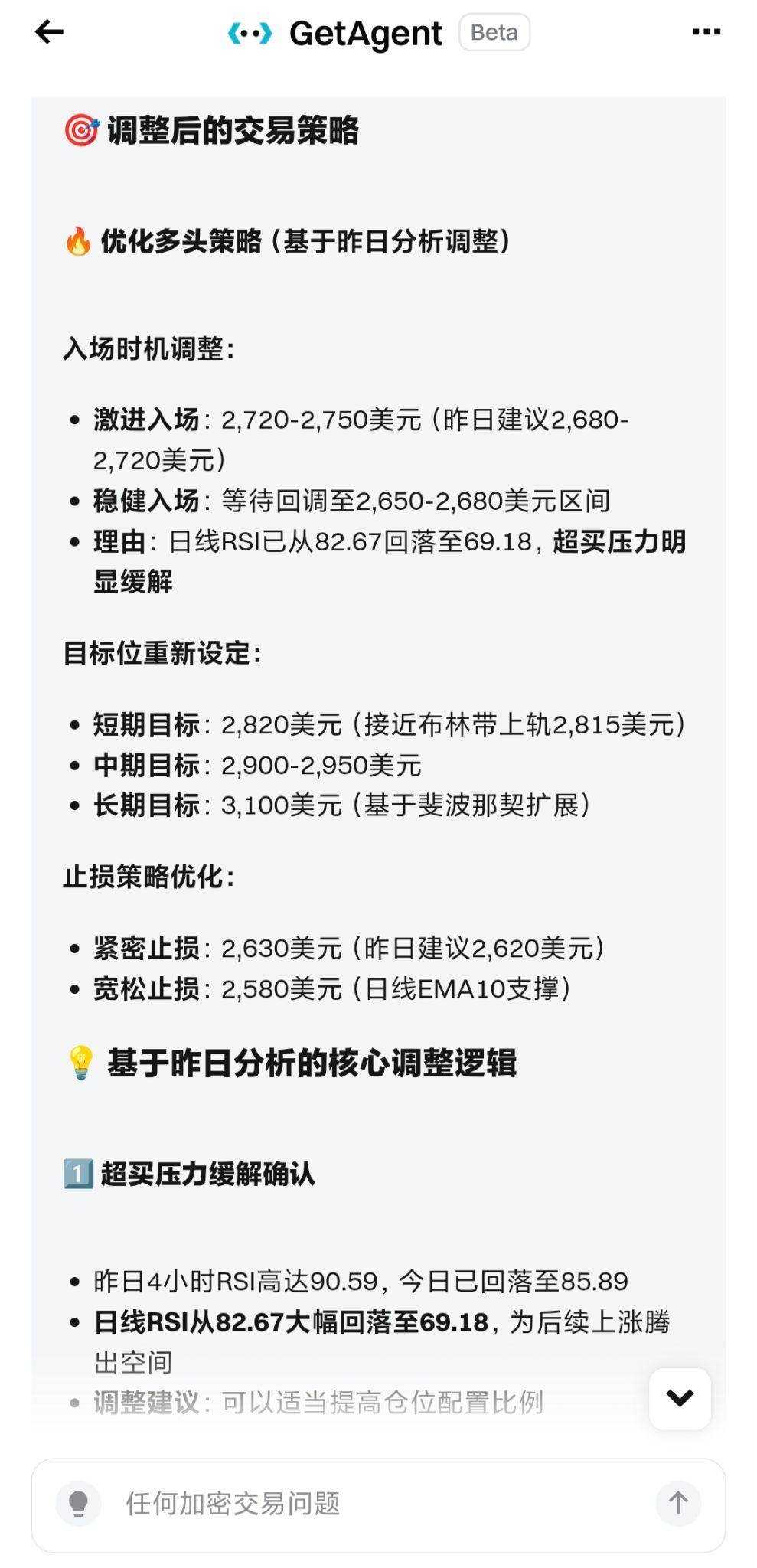 重生之我靠 Bitget AI 交易助手 GetAgent 在币圈当交易员第8张
