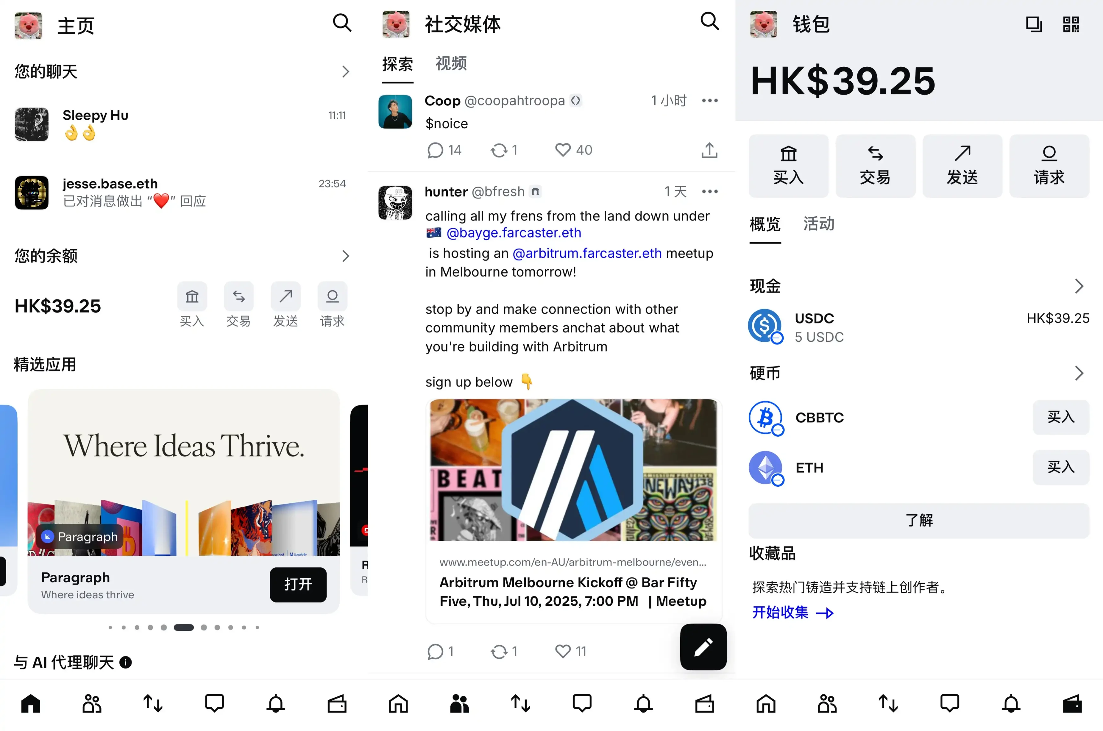 比推特快一步，新 Coinbase Wallet 进化成微信第3张
