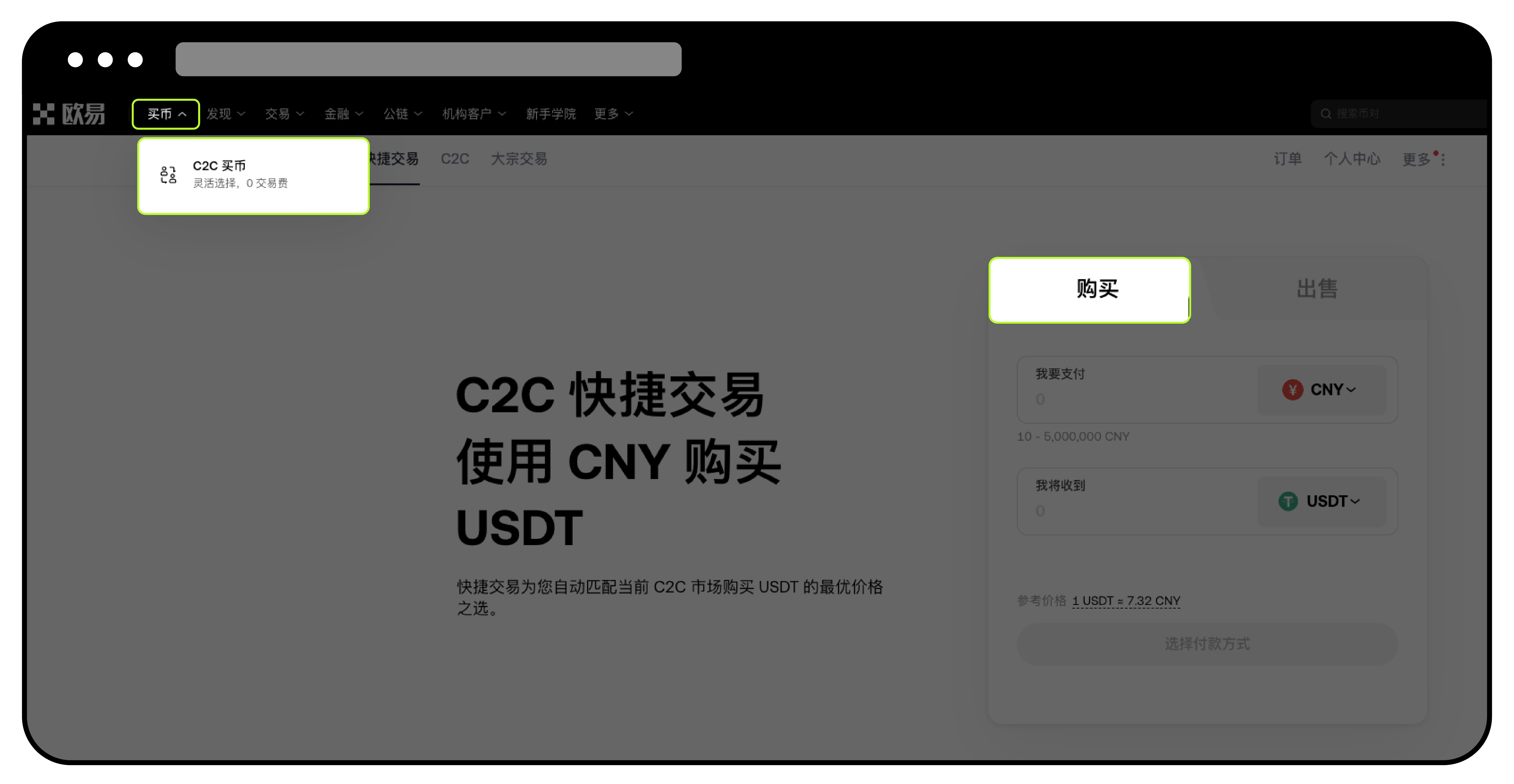 【OKX欧易】如何使用快捷买币/卖币? - 第4张 - 加密巨鳄 【OKX欧易】如何使用快捷买币/卖币? - 第4张