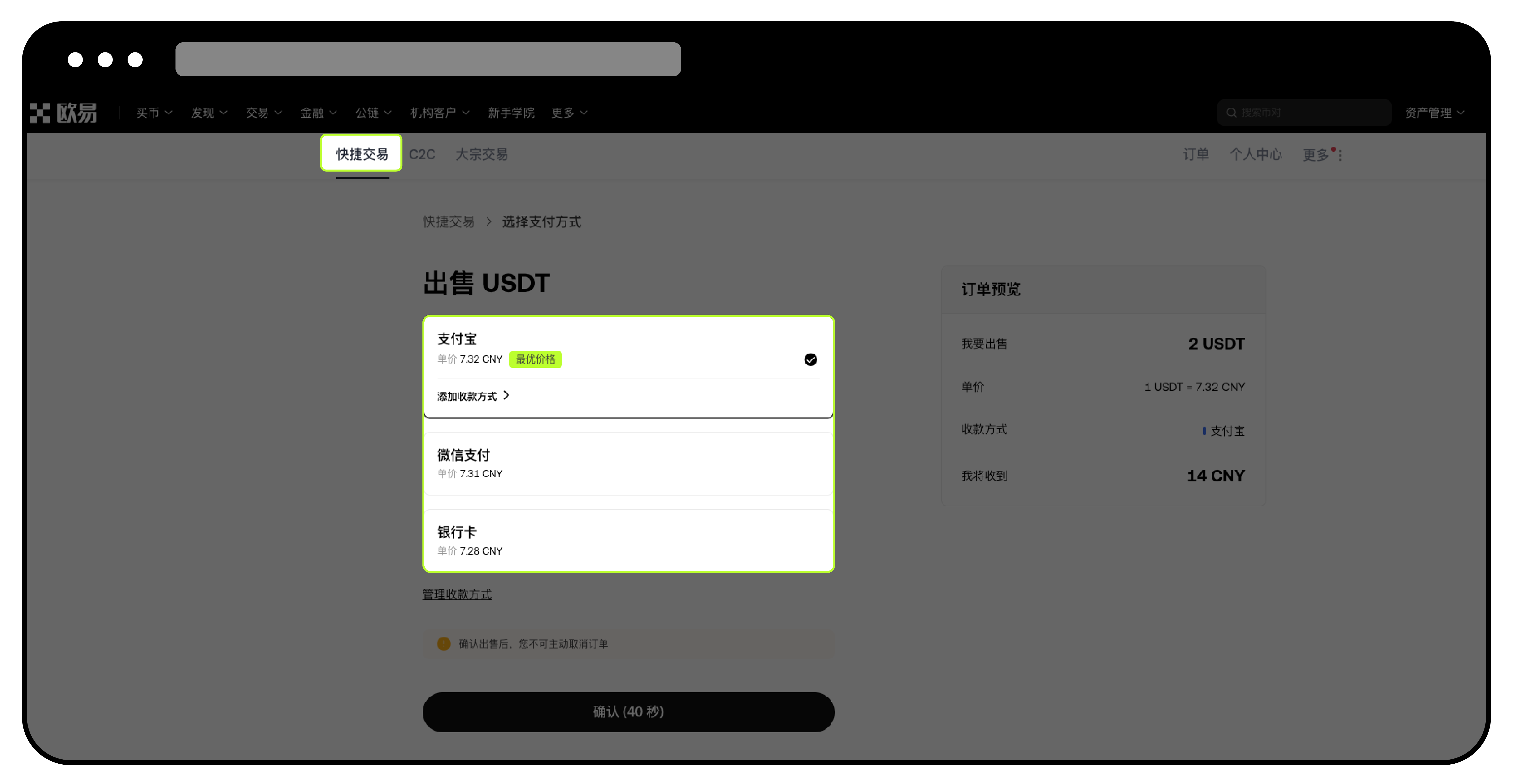 【OKX欧易】如何使用快捷买币/卖币? - 第5张 - 加密巨鳄 【OKX欧易】如何使用快捷买币/卖币? - 第5张
