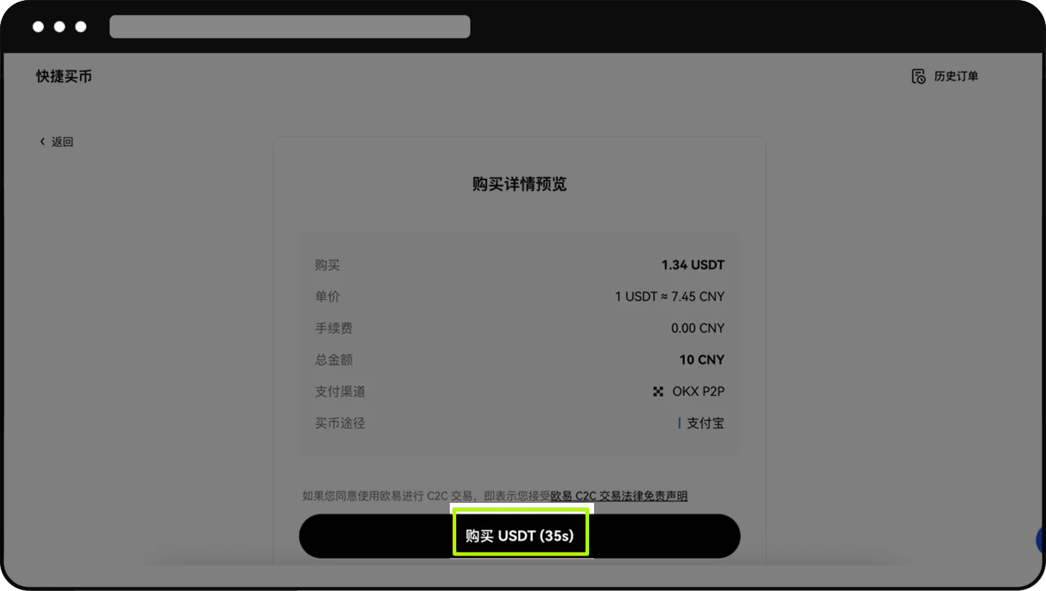 【OKX欧易】如何使用快捷买币/卖币? - 第6张 - 加密巨鳄 【OKX欧易】如何使用快捷买币/卖币? - 第6张