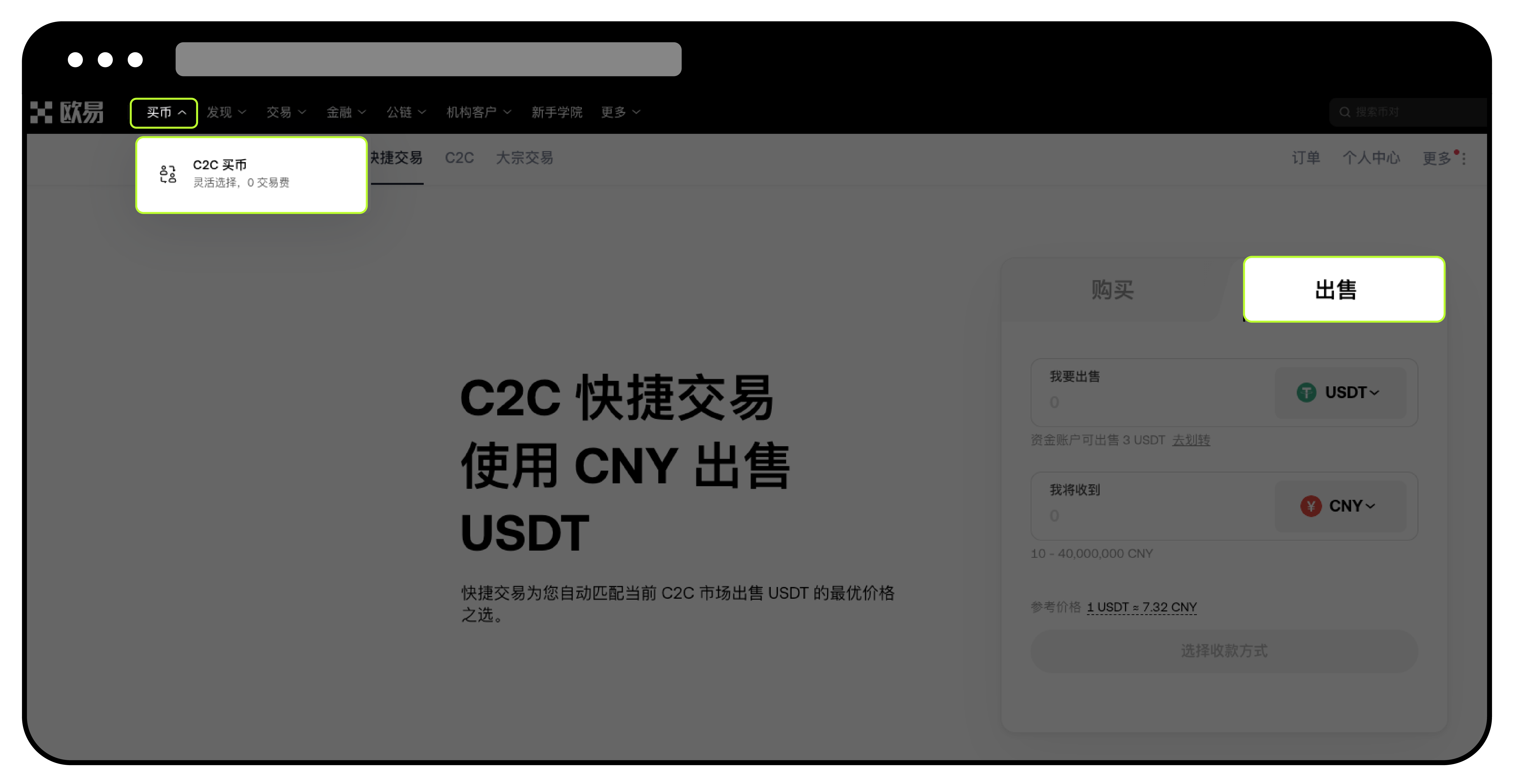 【OKX欧易】如何使用快捷买币/卖币? - 第8张 - 加密巨鳄 【OKX欧易】如何使用快捷买币/卖币? - 第8张