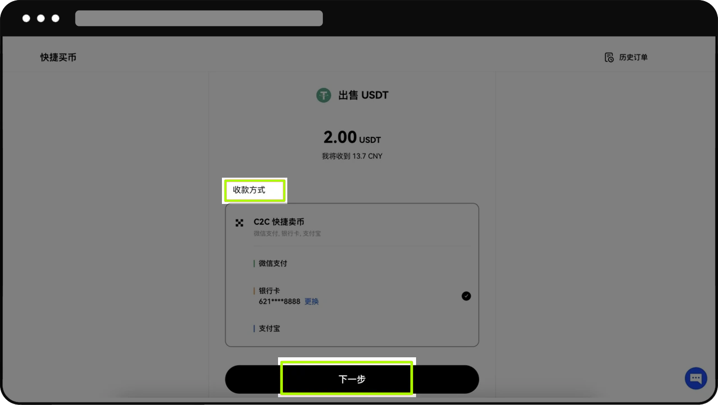 【OKX欧易】如何使用快捷买币/卖币? - 第9张 - 加密巨鳄 【OKX欧易】如何使用快捷买币/卖币? - 第9张