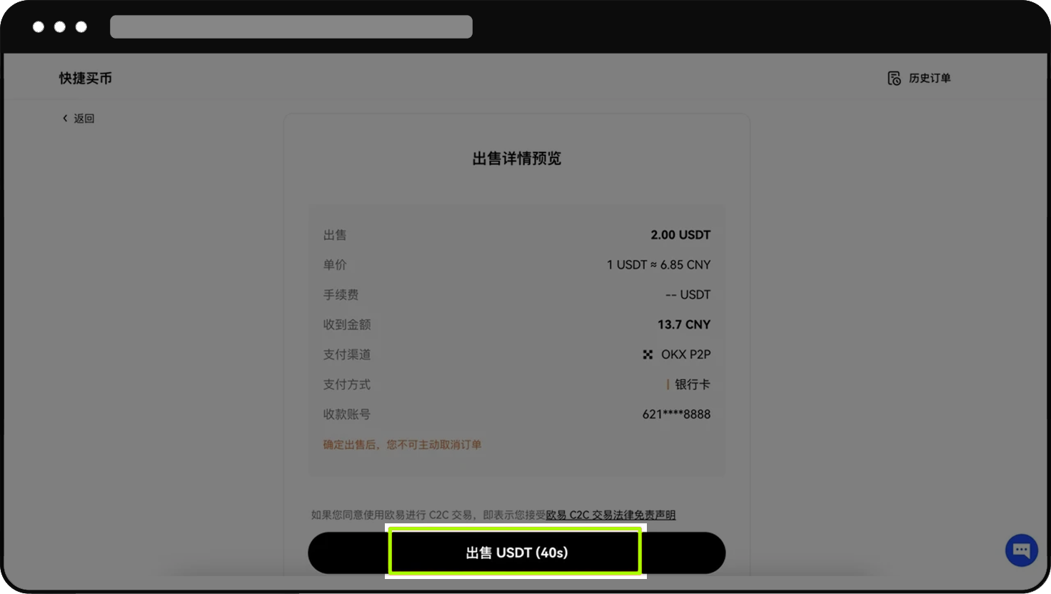 【OKX欧易】如何使用快捷买币/卖币? - 第10张 - 加密巨鳄 【OKX欧易】如何使用快捷买币/卖币? - 第10张
