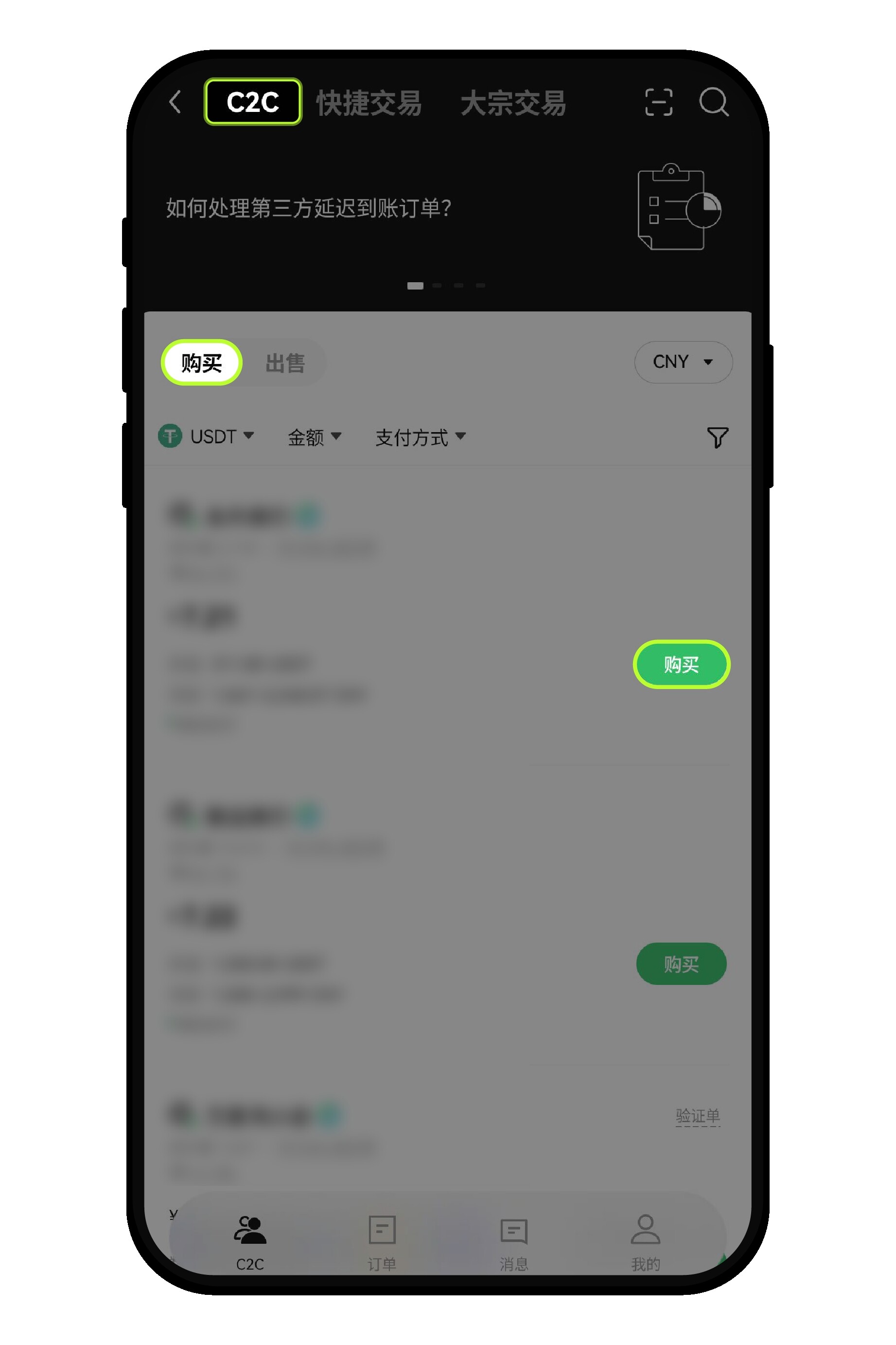 【OKX欧易】C2C 交易全攻略 - 第2张 - 加密巨鳄 【OKX欧易】C2C 交易全攻略 - 第2张