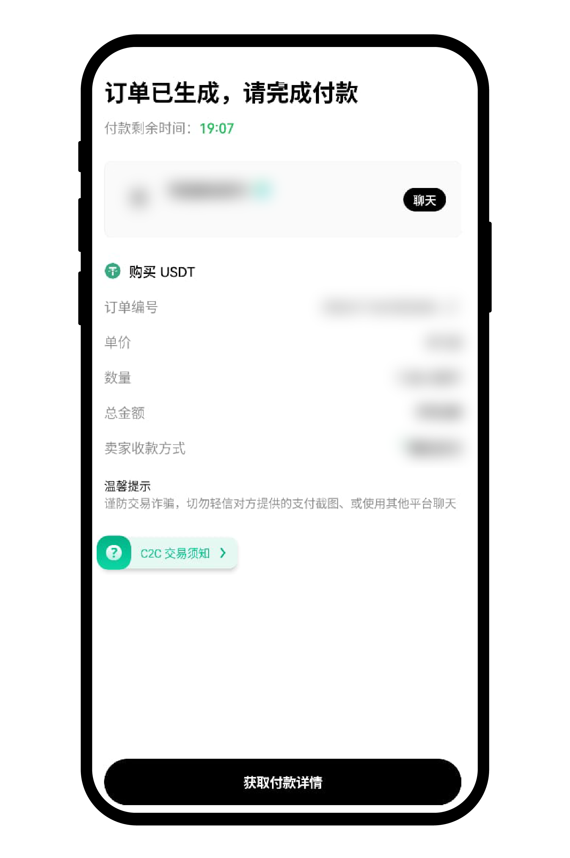 【OKX欧易】C2C 交易全攻略 - 第4张 - 加密巨鳄 【OKX欧易】C2C 交易全攻略 - 第4张