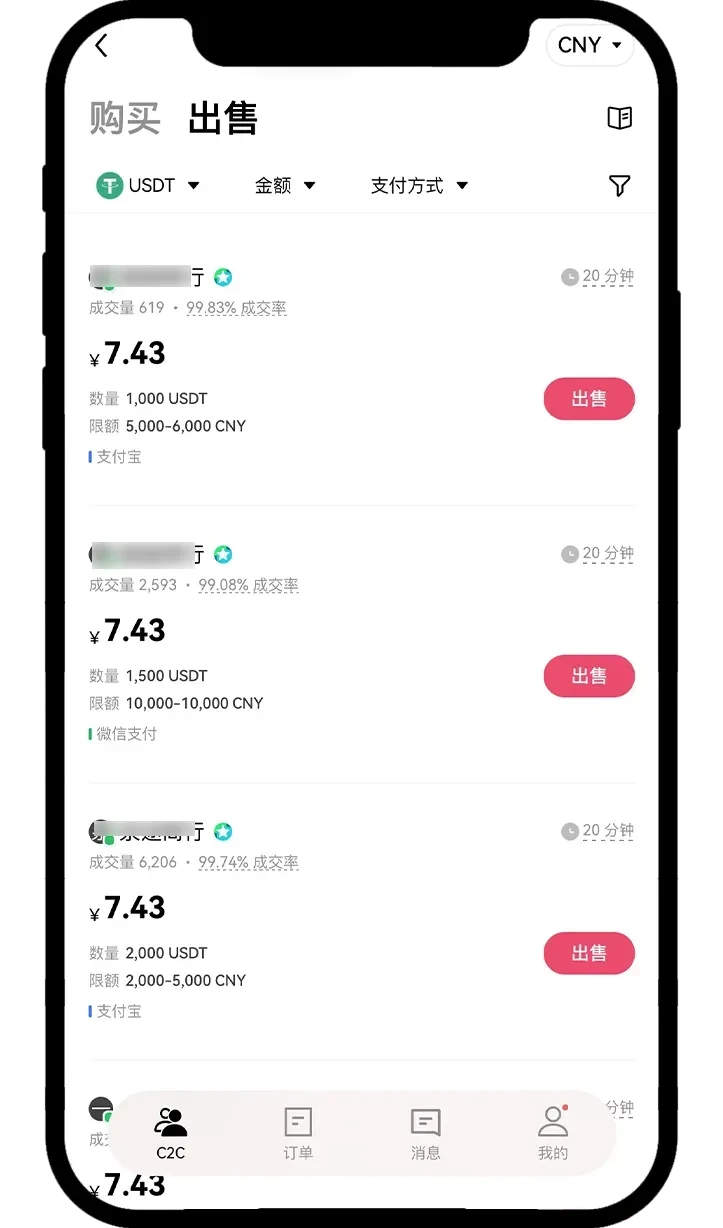 【OKX欧易】C2C 交易全攻略 - 第8张 - 加密巨鳄 【OKX欧易】C2C 交易全攻略 - 第8张