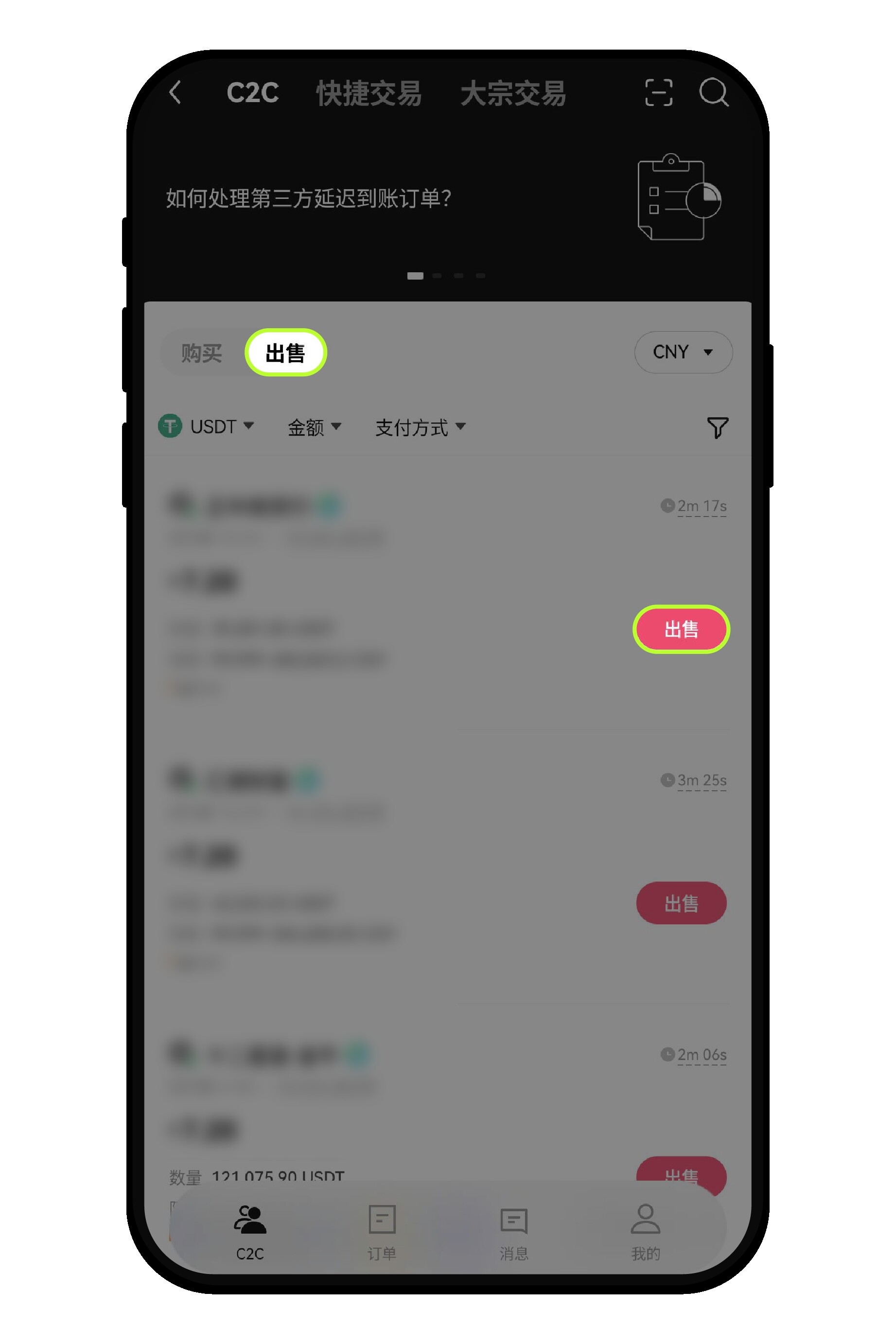 【OKX欧易】C2C 交易全攻略 - 第7张 - 加密巨鳄 【OKX欧易】C2C 交易全攻略 - 第7张