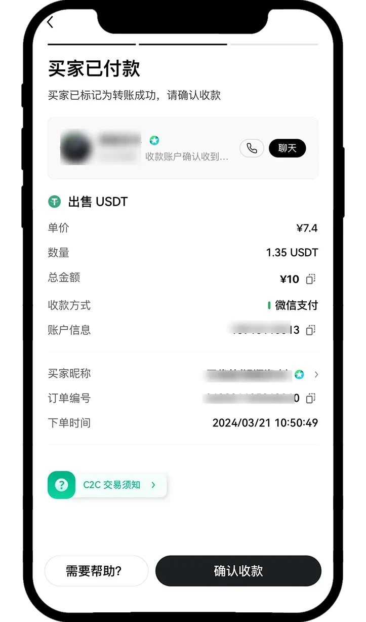 【OKX欧易】C2C 交易全攻略 - 第9张 - 加密巨鳄 【OKX欧易】C2C 交易全攻略 - 第9张