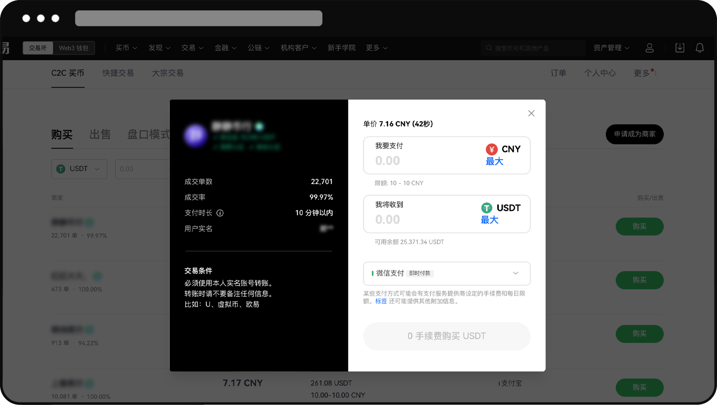 【OKX欧易】C2C 交易全攻略 - 第12张 - 加密巨鳄 【OKX欧易】C2C 交易全攻略 - 第12张