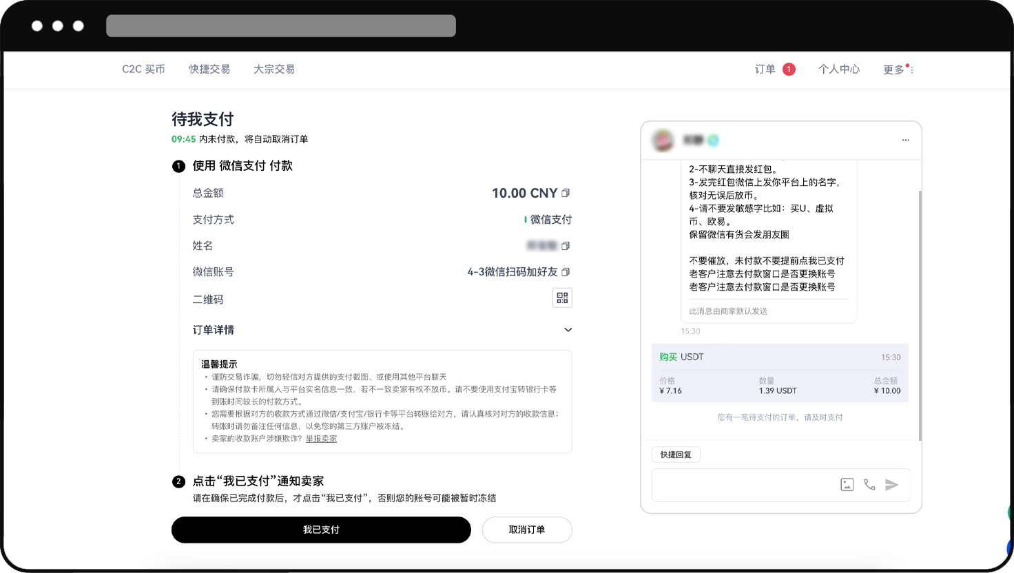 【OKX欧易】C2C 交易全攻略 - 第13张 - 加密巨鳄 【OKX欧易】C2C 交易全攻略 - 第13张