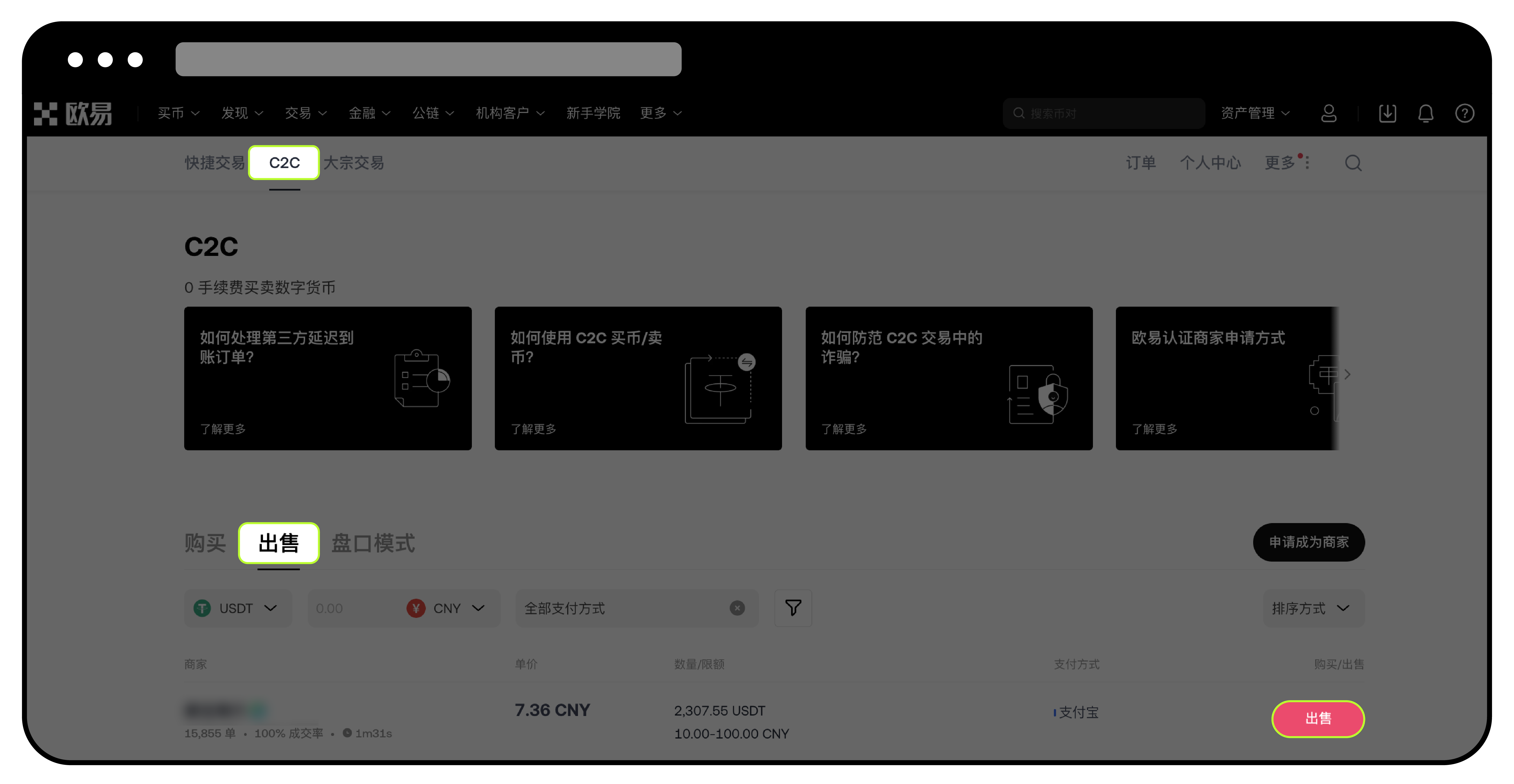 【OKX欧易】C2C 交易全攻略 - 第14张 - 加密巨鳄 【OKX欧易】C2C 交易全攻略 - 第14张