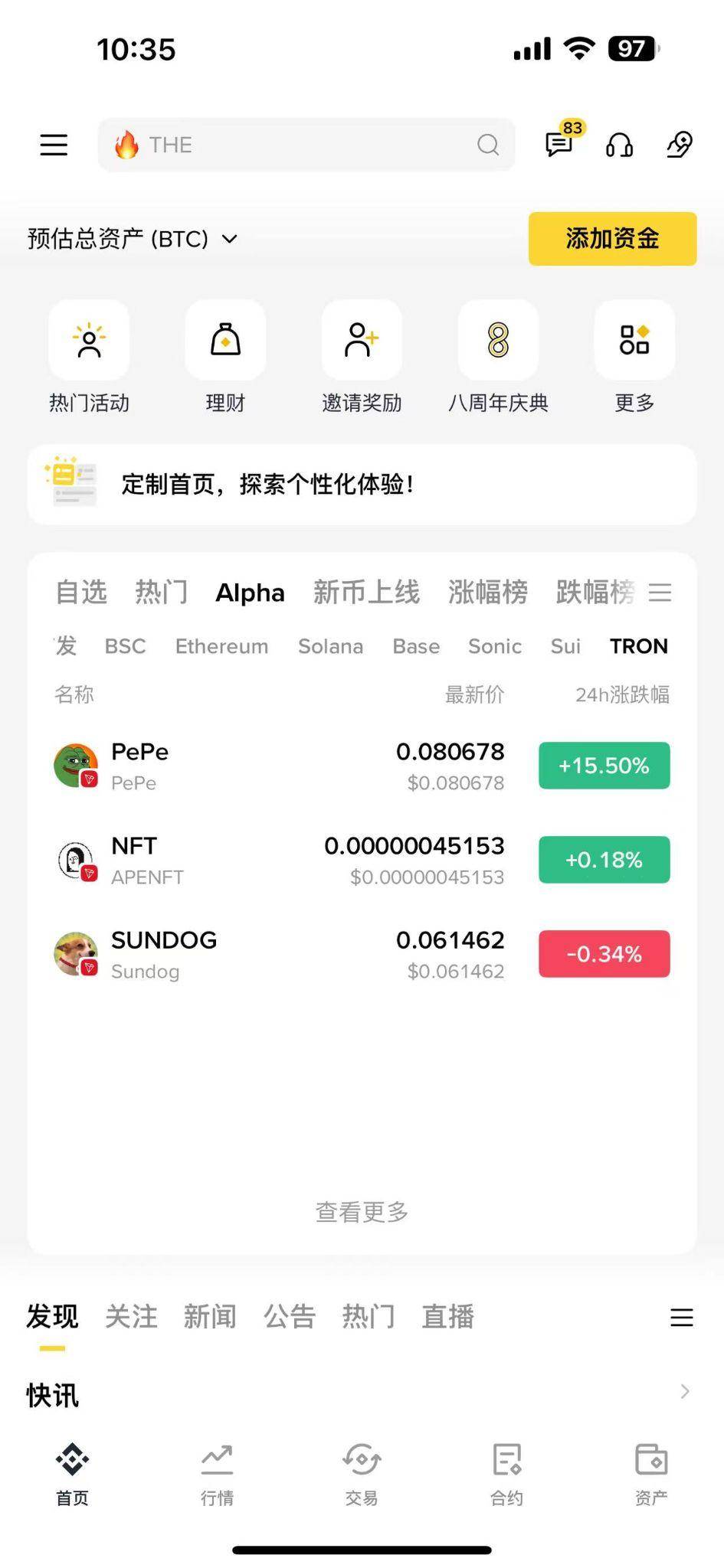 “Alpha积分+链上激励”双重收益来袭，币安Alpha×波场TRON「Boost Sprint」生态激励计划重磅上线第1张