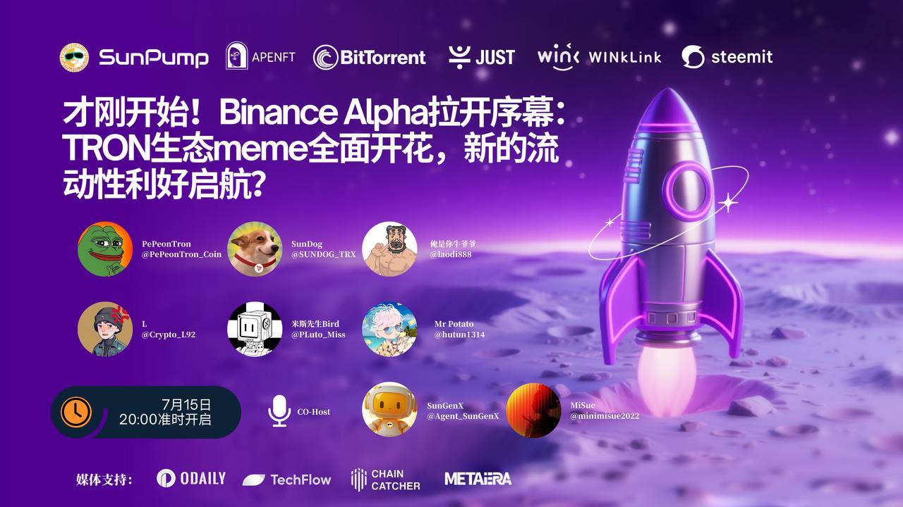 Space回顾｜波场TRON三大资产登陆Binance Alpha，NFT、PePe、SUNDOG引爆生态流动性飞轮第1张