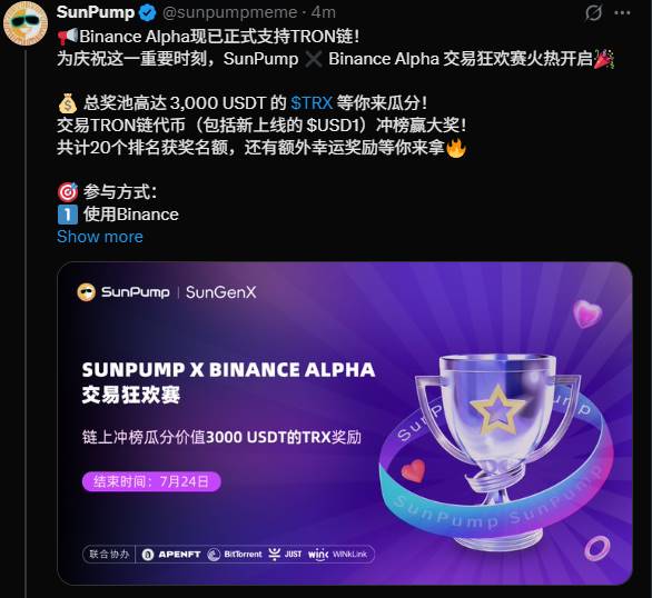 “Alpha积分+链上激励”双重收益来袭，币安Alpha×波场TRON「Boost Sprint」生态激励计划重磅上线第3张