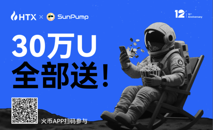 参与人次近 10 万，火币 HTX 1 2周年“火星计划”掀起狂欢风暴第1张