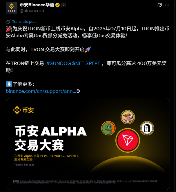 币安 Alpha 上线波场 TRON 链上交易大赛，400 万美元奖励激活波场 TRON 生态流动性引擎第1张