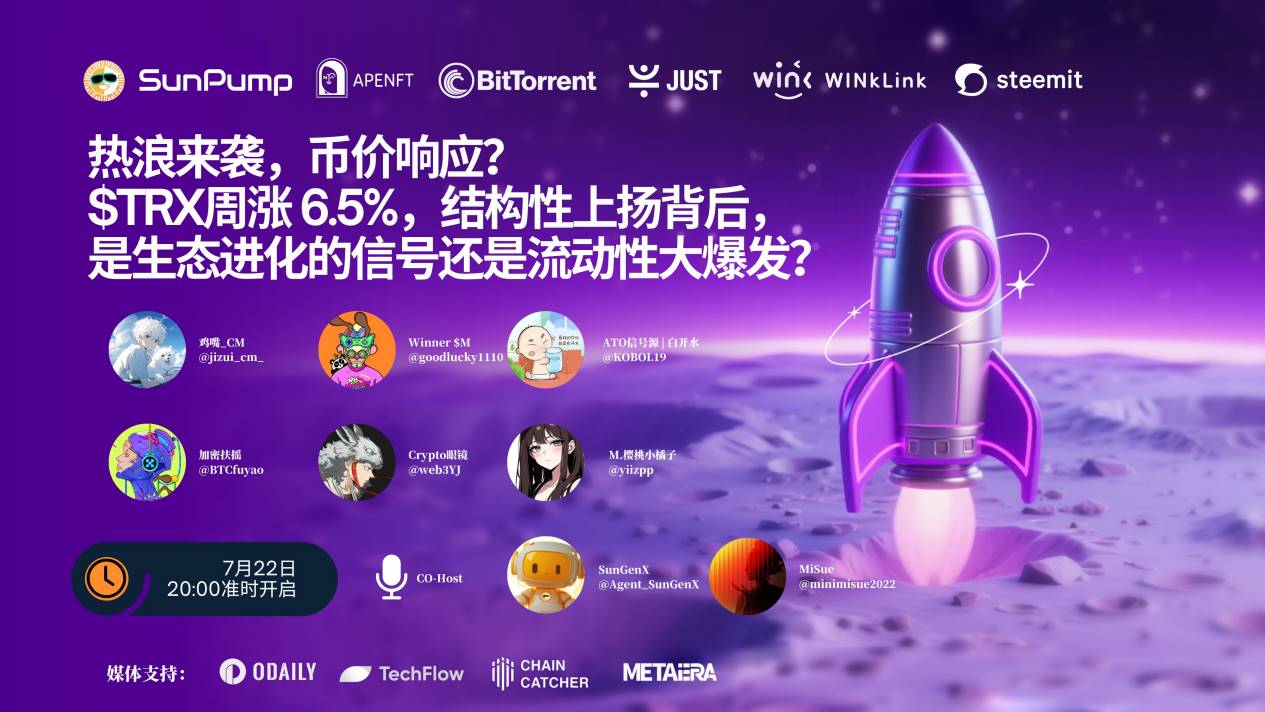 Space 回顾｜波场 TRON 生态价值升维：币安 Alpha 流动性狂欢与 Tron Inc. 估值锚点重构波场 TRON 生态价值基座第1张